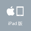 回国加速器 iPad版